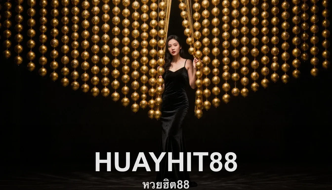 ทำไมนักเสี่ยงโชคเลือกเว็บนี้ HUAYHIT88